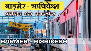 NEW BRAND BARMER  RISHIKESH Express train vlog  बाड़मेर ऋषिकेश  indian railway [upl. by Lili]