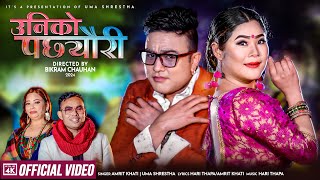 Uniko Pachhyauri  Uma Shrestha • Amrit Khati • Sanjib • Reena Thapa • Nepali Lok Dohori Song 2080 [upl. by Eugenius]