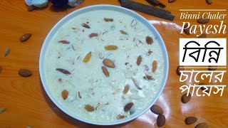 বিন্নি চালের পায়েস  Eid Special Binni Chaler Payesh  Payesh Recipe  Cooking Diary by Mousumi [upl. by Uthrop]