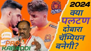 Puneri Paltan Team Analysis ll Pkl 2024 l Pro Kabaddi League Season 11 l  Puneri Paltan Team Squad [upl. by Vrablik67]