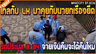 เมื่อเทลกับ LK มาคุยกับนายกเรื่องยึด รถประมูล R 34 จ่ายเงินคืนจะได้คืนไหม  GTA V  WC3 EP3036 [upl. by Ahseinaj187]