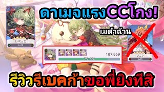 รีวิว รีเบคก้า สายดาเมจที่มาแหกทุกเมต้าYggdra Chronicle by Bonfire GatheringEP5 [upl. by Cointon520]