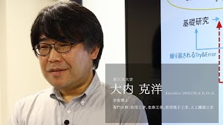 【研究者紹介】大内 克洋先生 順天堂大学 医療科学部 臨床工学科 [upl. by Rekyr]