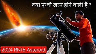 15 September Asteroid Hit To Earth ☄️ क्या पृथ्वी खत्म होने वाली है 😲 [upl. by Iain839]