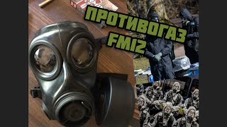 Противогаз FM12Gas mask FM12 [upl. by Keiryt]