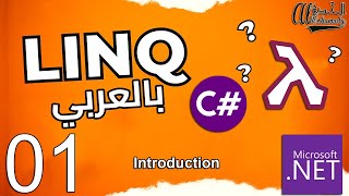 كورس لغة الإستعلامات LINQ مع C [upl. by Nalor652]