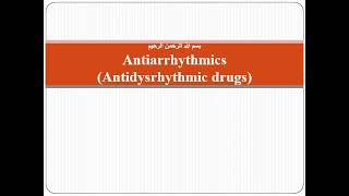 Antiarrhythmics drugs [upl. by Norina299]