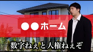 大手住宅メーカーに入社した末路… [upl. by Narut]