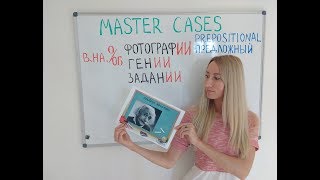 Russian cases through examples Prepositional case [upl. by Leahciam]