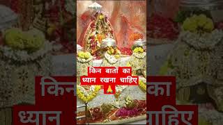 किन बातों का ध्यान रखना चाहिए 🙏shortvideo navratri shaer tardingshort viralvideo youtube [upl. by Theobald299]