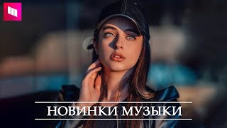 ХИТЫ 2020🔝 ЛУЧШИЕ ПЕСНИ 2020 🎵 ТОП МУЗЫКА ИЮНЬ 2020 🔥 РУССКАЯ МУЗЫКА 2020 🔊 RUSSISCHE MUSIK 2020 [upl. by Leiser]