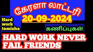 20092024கேரளா லாட்டரி கணிப்புகள்kerala lottery guessings [upl. by Neill]