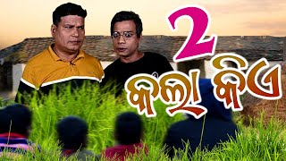 2 Kala Kie   Gulugula Comedy Odia  Pragyan  Shankar  Pragyan Shankar Comedy Center [upl. by Alroi]