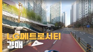 엘지메트로시티 경매 LG메트로시티42차 [upl. by Gisser777]