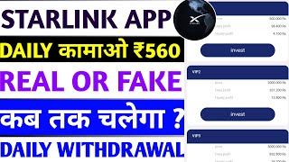 STAR LINK Earning App  Star link Investment App  Star link App Real Or Fake  New Earning App [upl. by Melquist402]