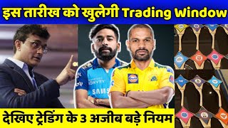 IPL 2022 Trading window open date of trading  closing date of trading window [upl. by Ecnirp]