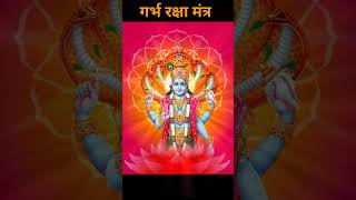 garbh sanskar mantra ।garbh raksha mantra। garbhsanskarmantra [upl. by Daniell100]