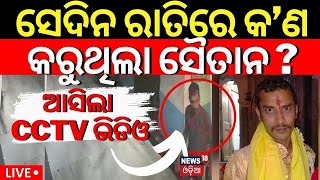 LiveKolkata Doctor News କୋଲକାତା ଘଟଣାର CCTVCCTV Footage of Kolkata Doctor Case At RG Kar Hospital [upl. by Anilec410]