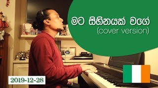 Mata Sihinayak Wage මට සිහිනයක් වගේ live cover  Shirley Waijayantha  Chamika Sirimanna [upl. by Ardnazil808]