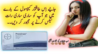 Proviron tablet Benefits in urdu  Proviron Mesterolone  Proviron Side effect  Proviron tablet 25 [upl. by Lilia328]