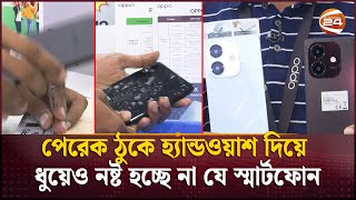 পেরেক ঠুকে হ্যান্ডওয়াশ দিয়ে ধুয়েও নষ্ট হচ্ছে না যে স্মার্টফোন  Mobile Review  Channel 24 [upl. by Iphigenia612]