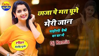 Anil Chandela  छाजा पे मत घूमे मेरी जान ।। Rajasthani Dj Song ➜ Instagram viral new song [upl. by Mersey877]