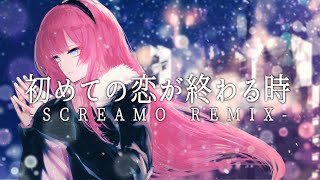 初めての恋が終わる時  SCREAMO REMIX  feat巡音ルカ  書店太郎 [upl. by Yelrehs]