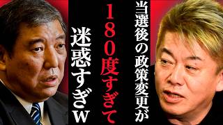 石橋茂さん、当選と同時に全ての政策を180度変更wただただ総理になりたいだけの男だったw【ホリエモン 堀江貴文 切り抜き シゲノミクス 高市早苗 小泉進次郎 麻生太郎】 [upl. by Gorrono906]