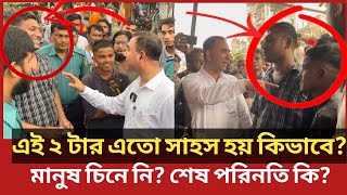 এবার ভোক্তা অধিকারের এই কর্মকর্তাকে হয়রানি করার চেষ্টা শেষ পরিনতি কি  Daily Issues Vokta odhikar [upl. by Terrena]