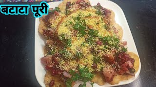 Batata puri recipe बाजार से भी टेस्टी बटाटा पूरी अब आसानी से घर पर बनाएहोली स्पेशल चौपाटी स्टाइल [upl. by Idnarb]