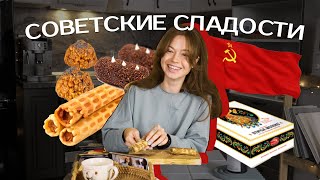 ТЮМЕНЬ  СТОЛИЦА СОВЕТСКИХ СЛАДОСТЕЙ Обзор на кондитерскую Максим [upl. by Bria]