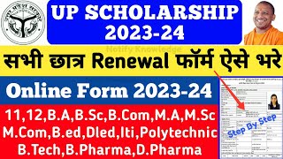 UP Scholarship Renewal Form Kaise Bhare 202324  UP Scholarship Online Form 2023  upscholarship [upl. by Airottiv]