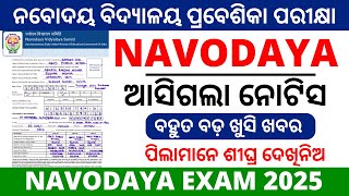 Navodaya Apply Last date 2025  Navodaya online apply last date  Navodaya Vidyalaya Entrance Exam [upl. by Negriv]