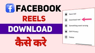 Facebook Reels Download Kaise Karen  Facebook Video Download Kaise Kare  Download Facebook Reels [upl. by Navoj]