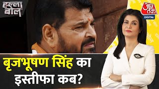 Halla Bol Brij Bhushan Sharan का इस्तीफा आखिर कब तक  Anjana Om Kashyap  Latest News [upl. by Jair]