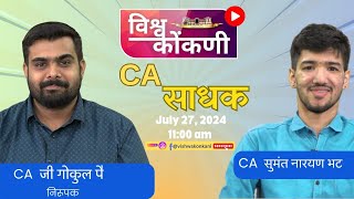 CA साधक with CA SUMANTH NARAYAN BHAT [upl. by Carolyn577]