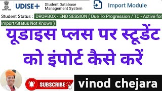 UDISE PLUS PAR STUDENTS KO IMPORT KAISE KARE [upl. by Suivatram]