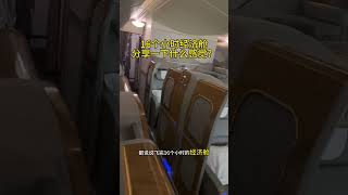 16个小时经济舱是什么感觉 a380 特价机票 a350 travel a388 旅行 a313 [upl. by Kaleena]