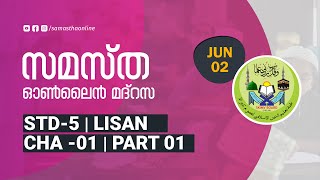 CLASS 5 LISAN CHAPTER 01 PART 01 JUNE 02 [upl. by Adnovay]