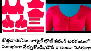 కొత్త వారి కోసం తెలుగులో క్రాస్ కటింగ్ బ్లౌజ్ స్టిచ్చింగ్ ఏ విధంగా స్టిచ్చింగ్ చేసుకోవాలో అరగంటలో [upl. by Nissa]