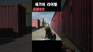 세기의 라이벌 AK47 vs M16 유니그라운드pubg 배그영상 [upl. by Ynnub66]