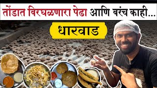 North Karnataka Food  Dharwad Food Tour [upl. by Yelnik610]