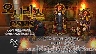 KOR Getamped test server Accessories Analysis   Osiris 오시리스 [upl. by Cirda]