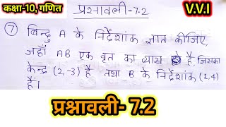 Class 10th Math🔥 Prashnawali 72 ka 7 Number Question 🎯❤️biharboard TheCrazyBoard BoardExam2025 [upl. by Dareece]