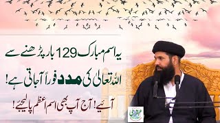 Isme Azam Ka Wazifa  Mushkil Kay Fori Hal Kay Liye Ya Latifu Ka Wazifa  Sheikh ul Wazaif  Ubqari [upl. by Leuneb]