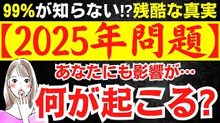 【残酷な真実】日本が抱える深刻な問題｜医療費の増加｜保険料の増加｜増税の可能性について [upl. by Anirbas195]