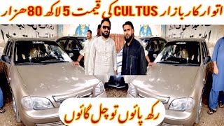 Pakistan car price  Pakistan second hand car market  itwar car bazar  Sunday car bazar [upl. by Cela448]