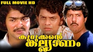 Malayalam Comedy Movie  Kurukkante Kalyanam Full Movie  FtMohanlal Sukumaran Madhavi [upl. by Leamhsi395]