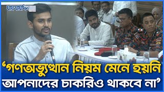 সিন্ডিকেটকারীদের গ্রেফতার না করায় খেপলেন উপদেষ্টা আসিফ। Adviser Asif Mahmud। Syndicate। যায়যায়দিন [upl. by Landis]