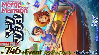 【実況】マージマンション 746Merge Mansion【箱庭修繕ampパズル】ｺﾝﾋﾞﾏﾝｼｮﾝ [upl. by Stiruc]